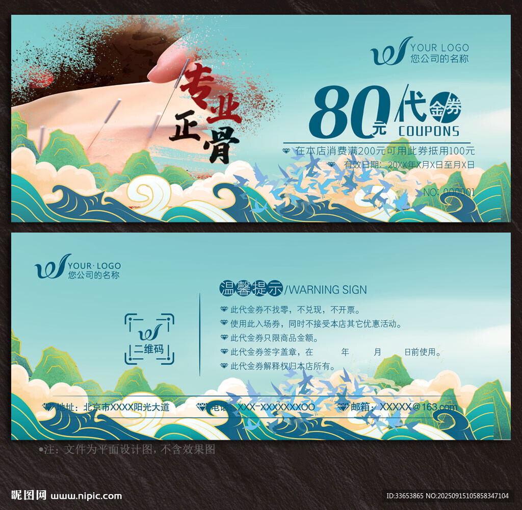 正骨代金券