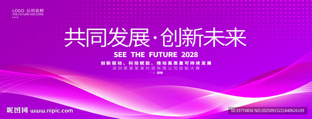 紫色科技會(huì)議背景
