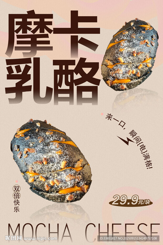 摩卡乳酪