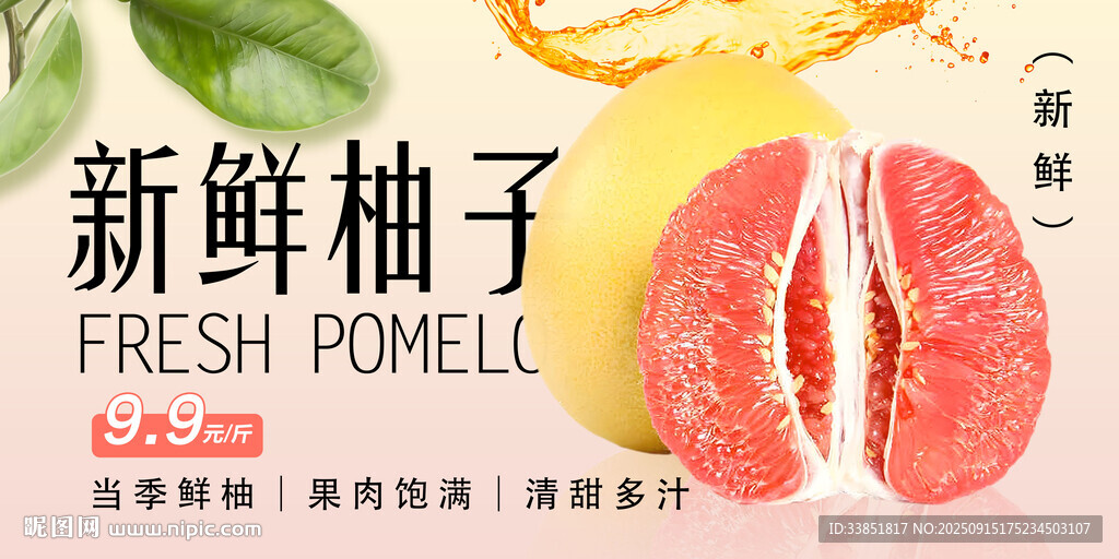  新鮮柚子