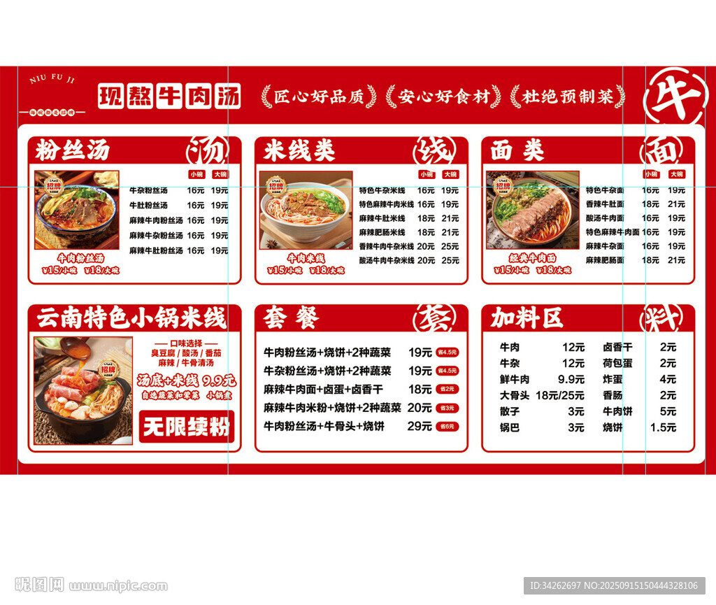 中式面館菜單展示