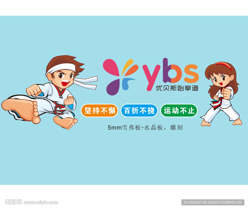 青少年武術(shù)培訓標志展示