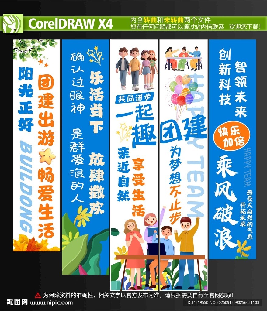 團(tuán)建掛布