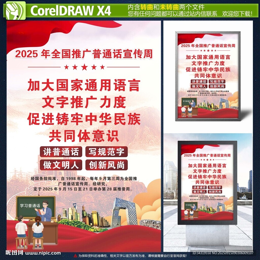 普通話推廣海報