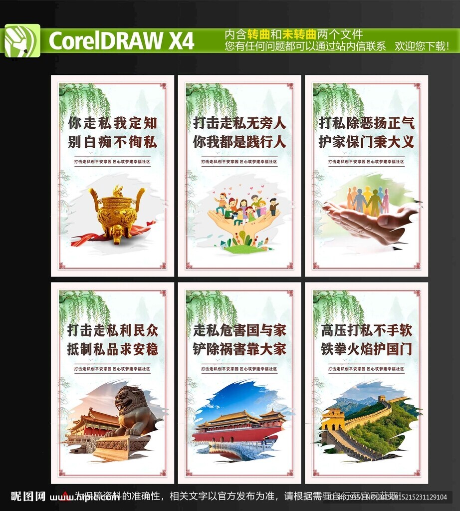 打擊走私展板
