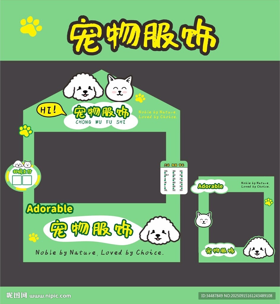 寵物服飾攤位