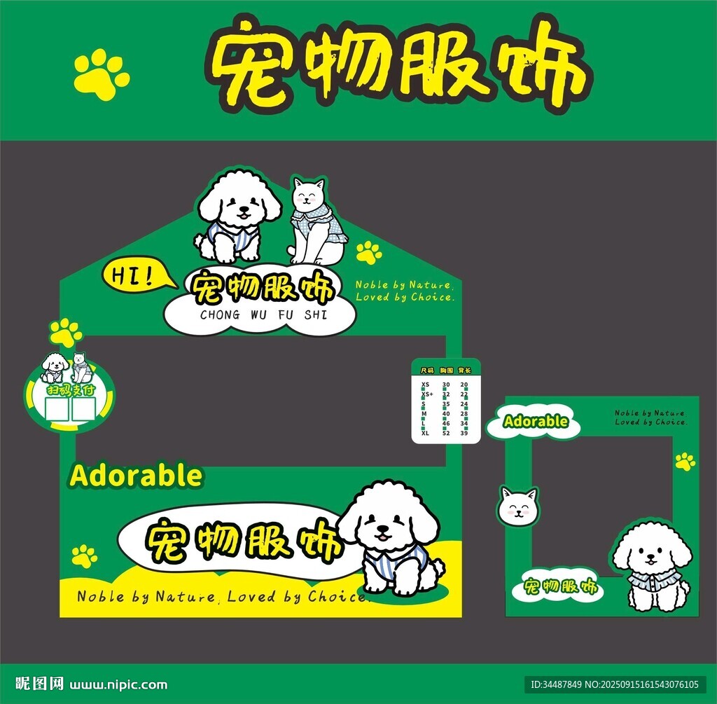 寵物服飾攤位