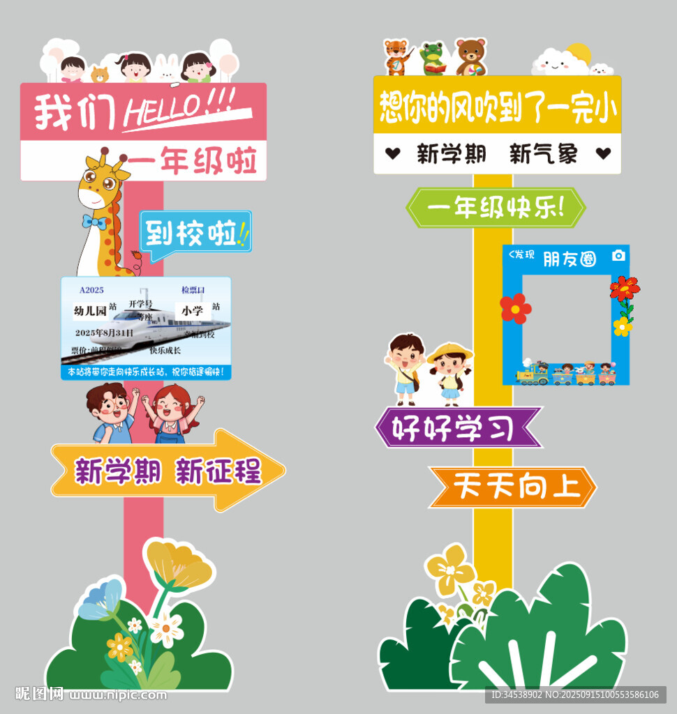 一年級新生開學(xué)指引牌