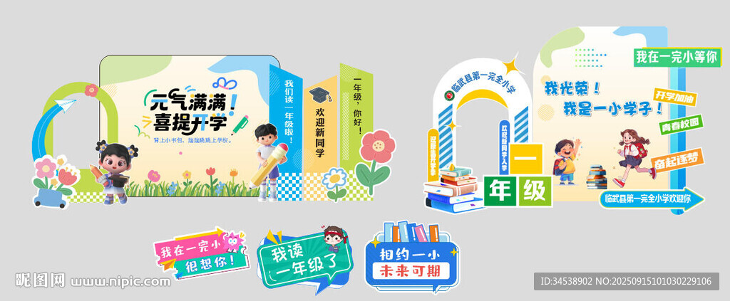 開(kāi)學(xué)美陳拍照框手舉牌