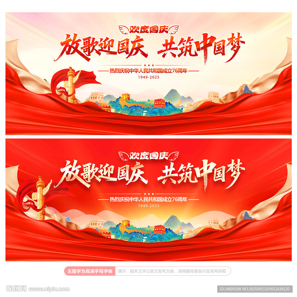 國慶