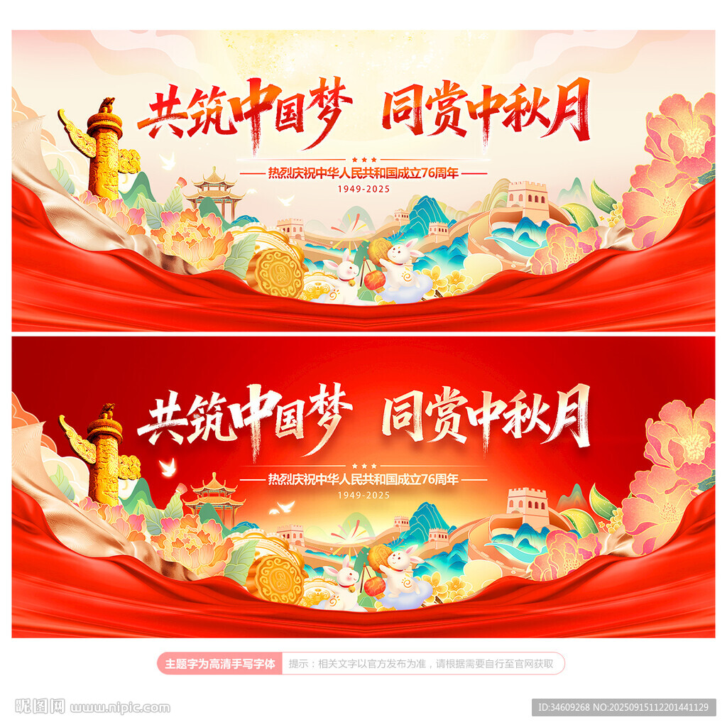 中秋國慶