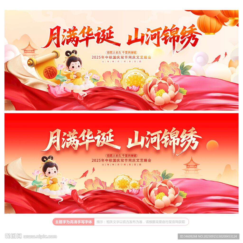 中秋國慶