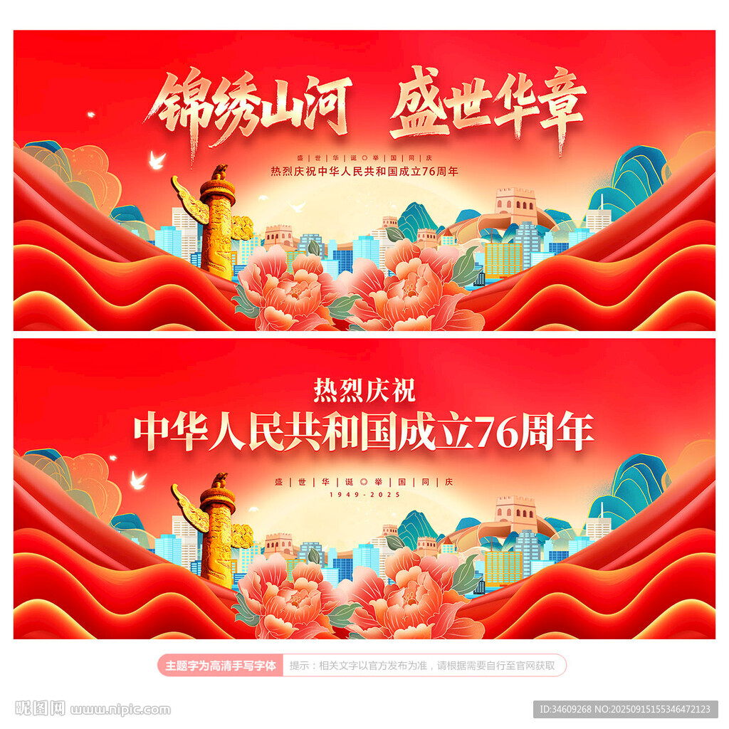 國慶