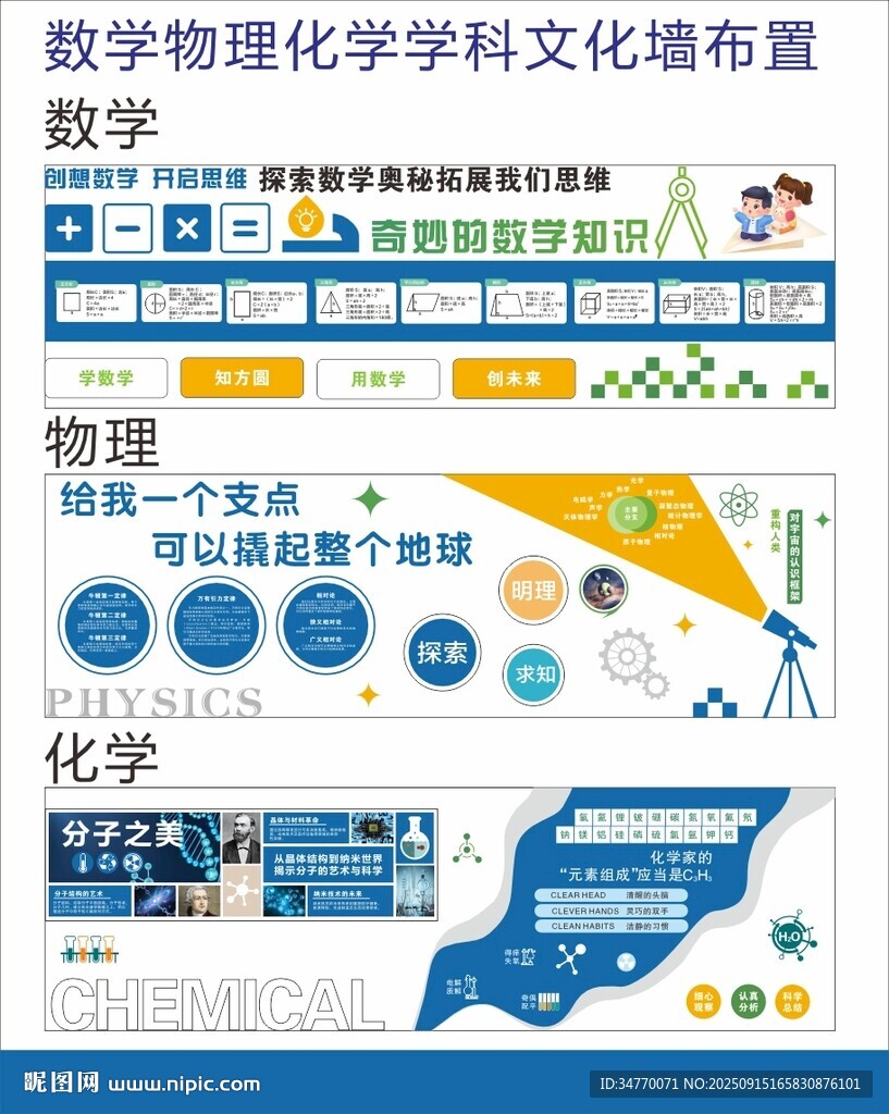 數(shù)理化文化場地布置圖