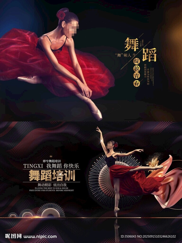 舞蹈海報