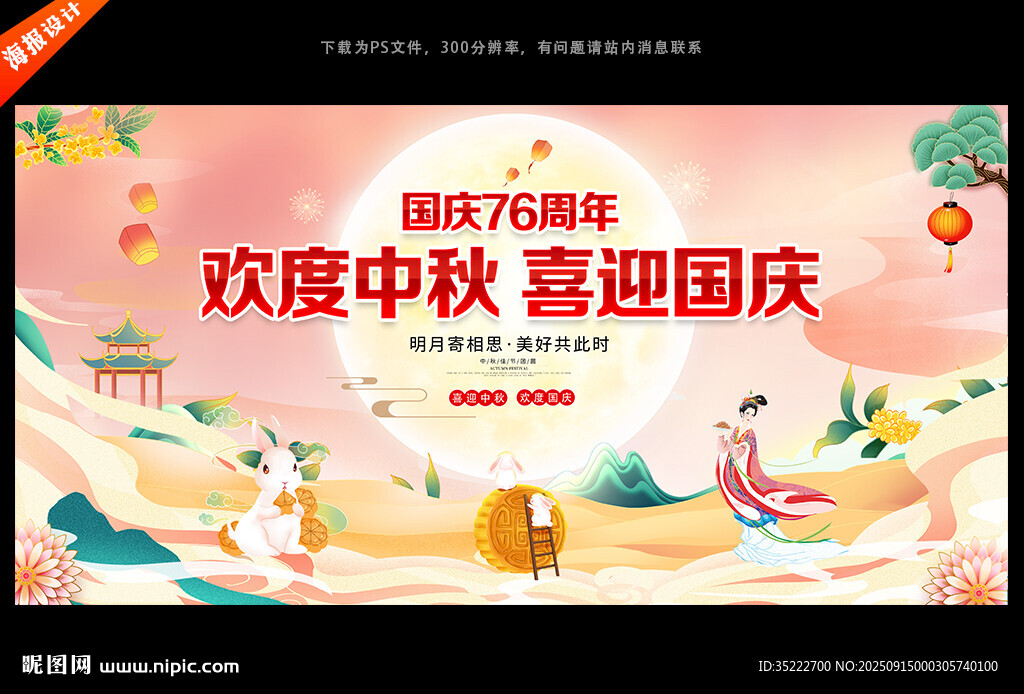 中秋國慶晚會舞臺背景
