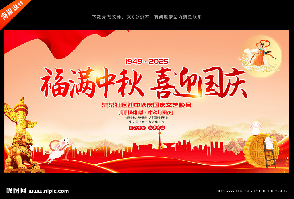 迎中秋慶國慶活動背景