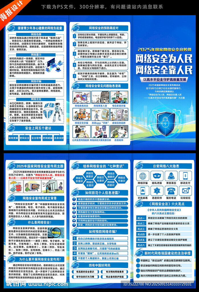 2025年網絡安全宣傳周折頁
