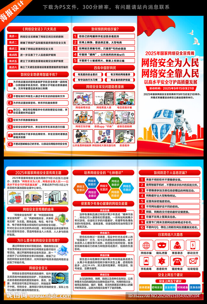 國(guó)家網(wǎng)絡(luò)安全宣傳周三折頁(yè)