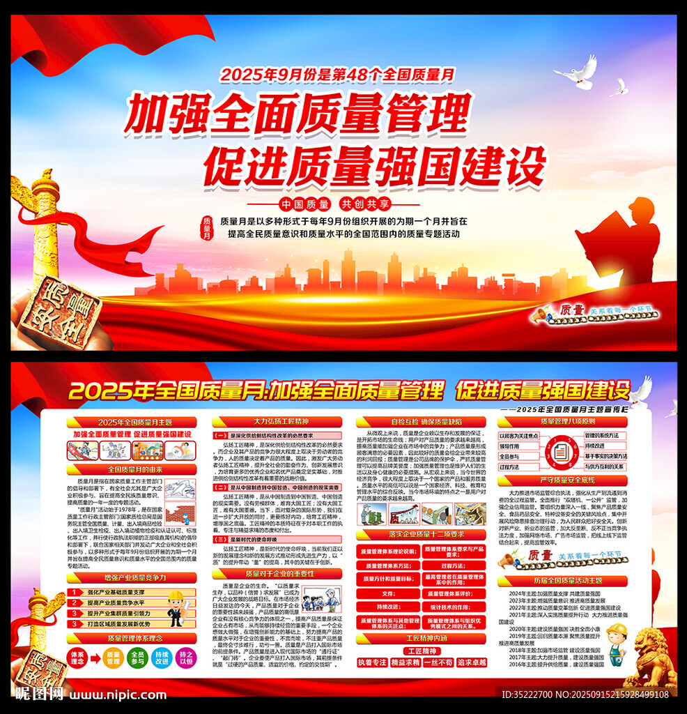 2025質(zhì)量月