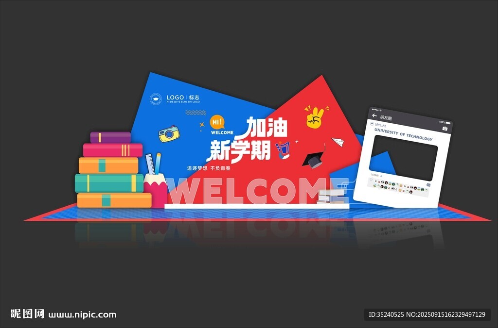 開學迎新 拍照框美陳  