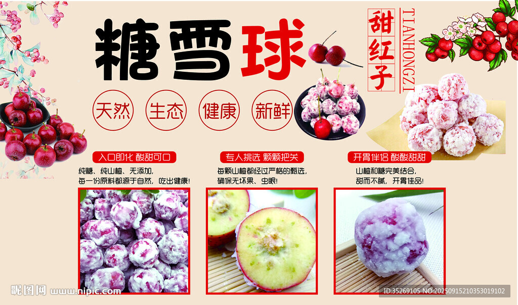 手工糖雪球制作展示