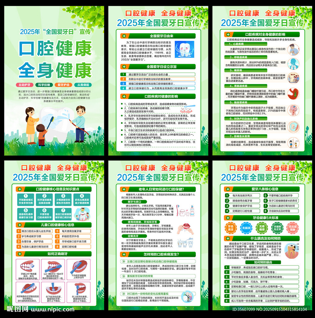2025年全國愛牙日