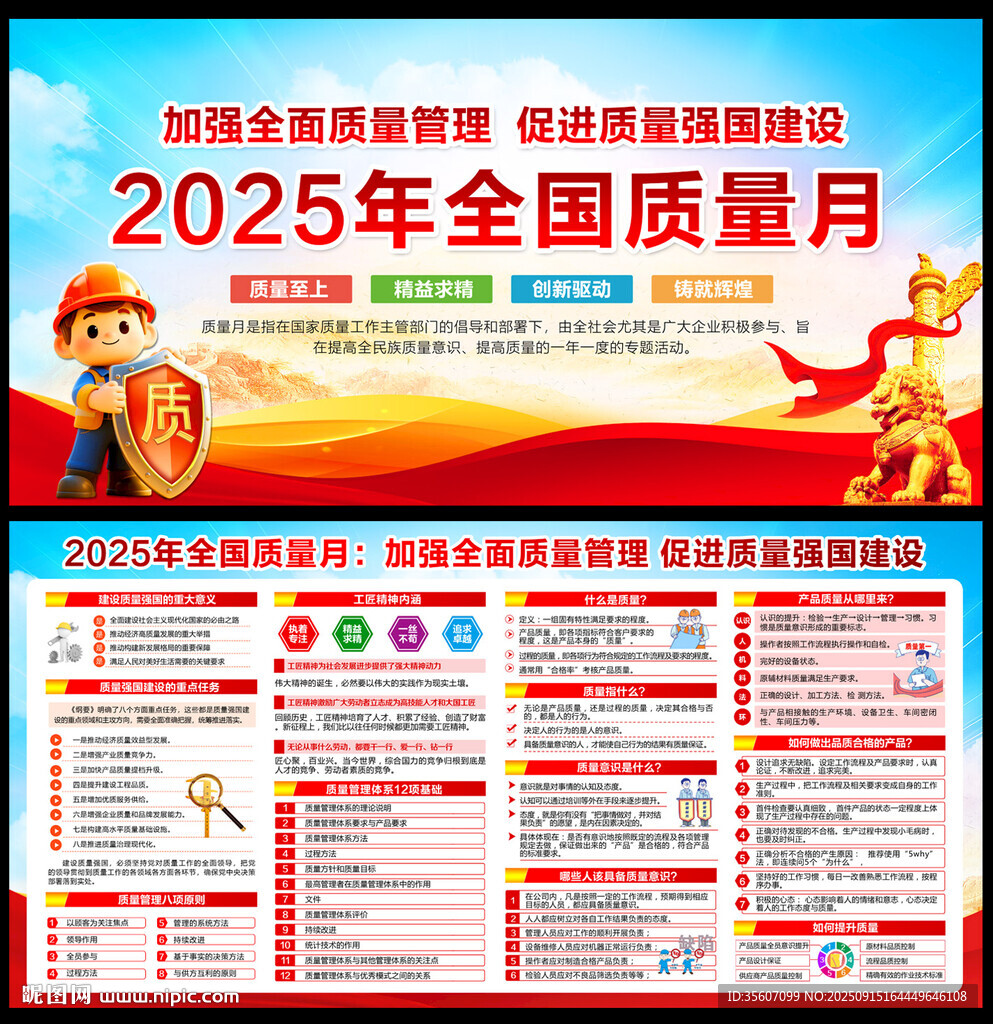 2025質(zhì)量月