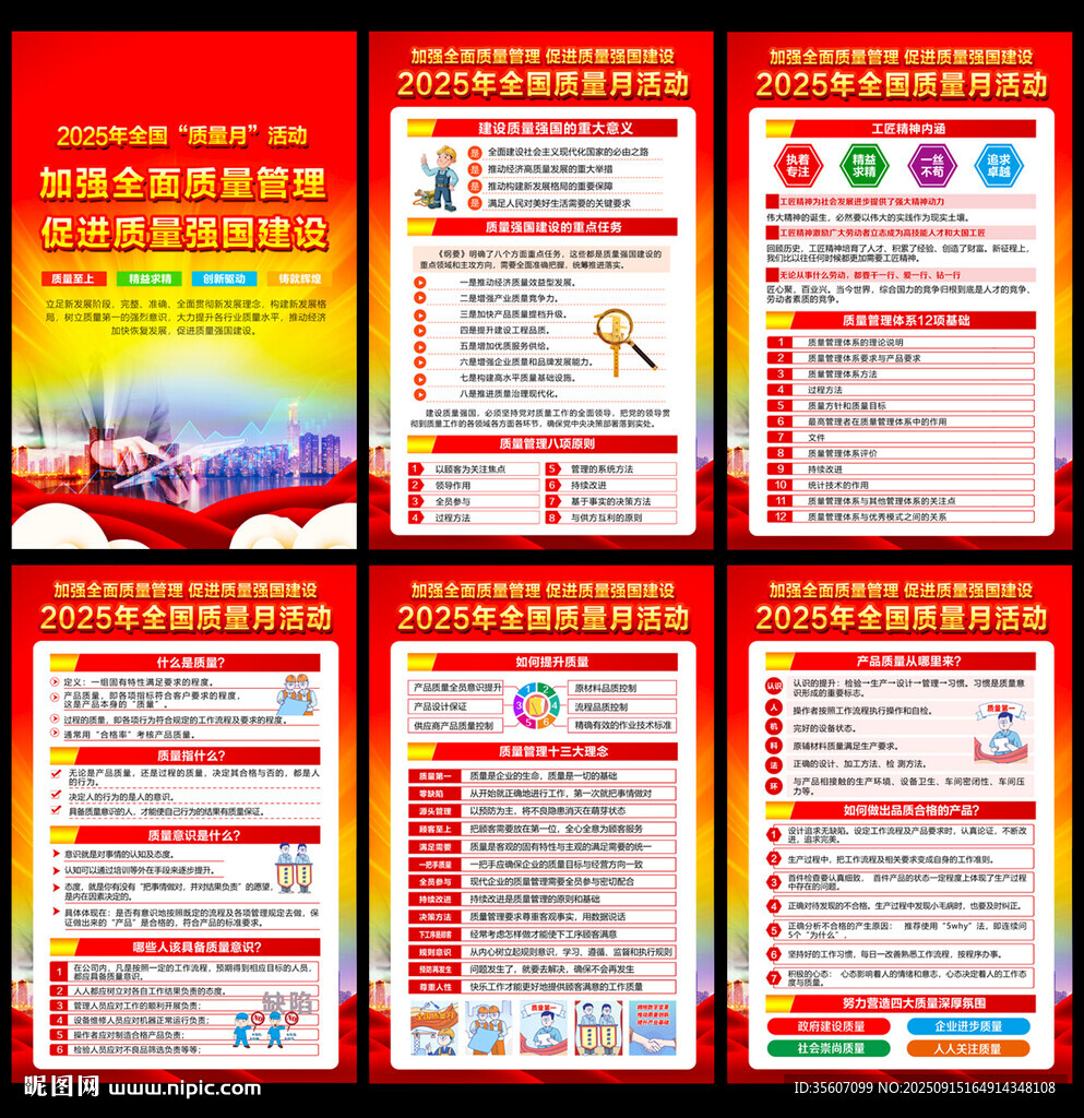 2025年全國質(zhì)量月