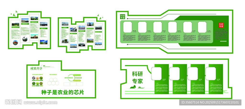 公司文化墻 人物介紹設(shè)計(jì)