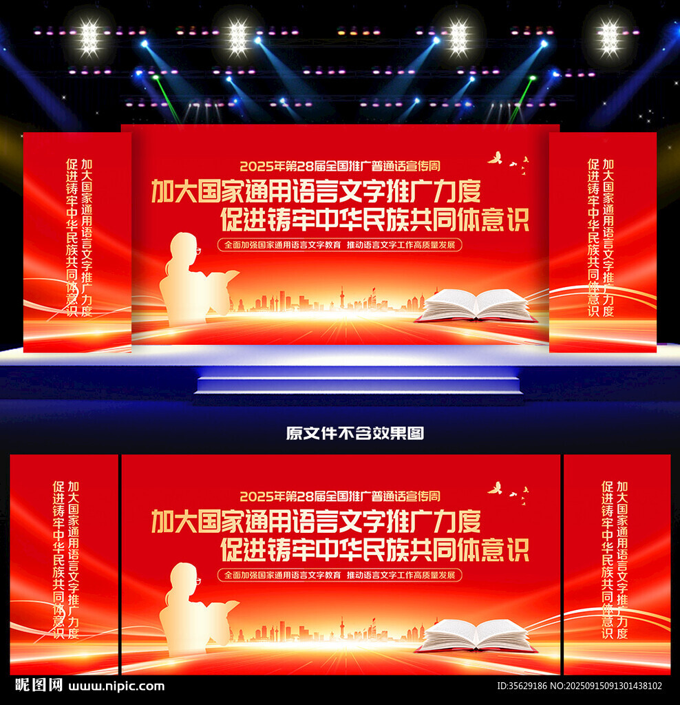 2025年全國(guó)推廣普通話宣傳周