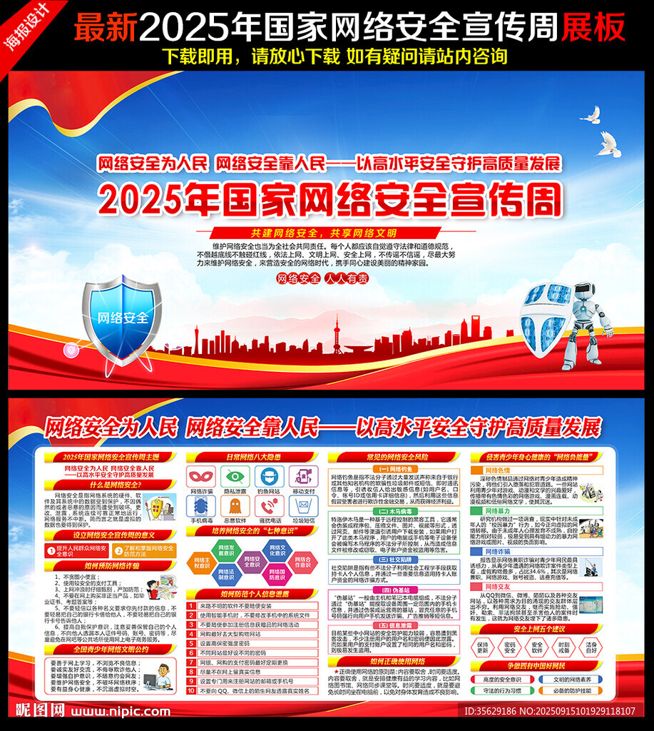 2025年國(guó)家網(wǎng)絡(luò)安全宣傳周