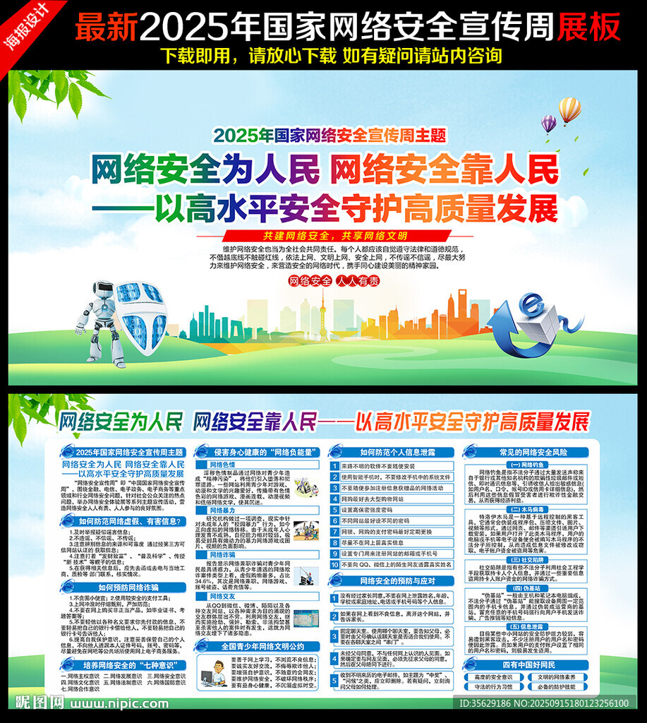 2025國家網(wǎng)絡(luò)安全宣傳周