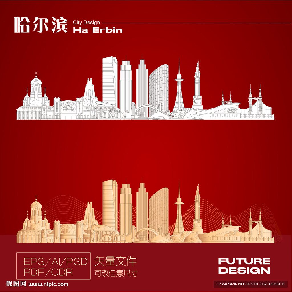 哈爾濱城市天際線剪影