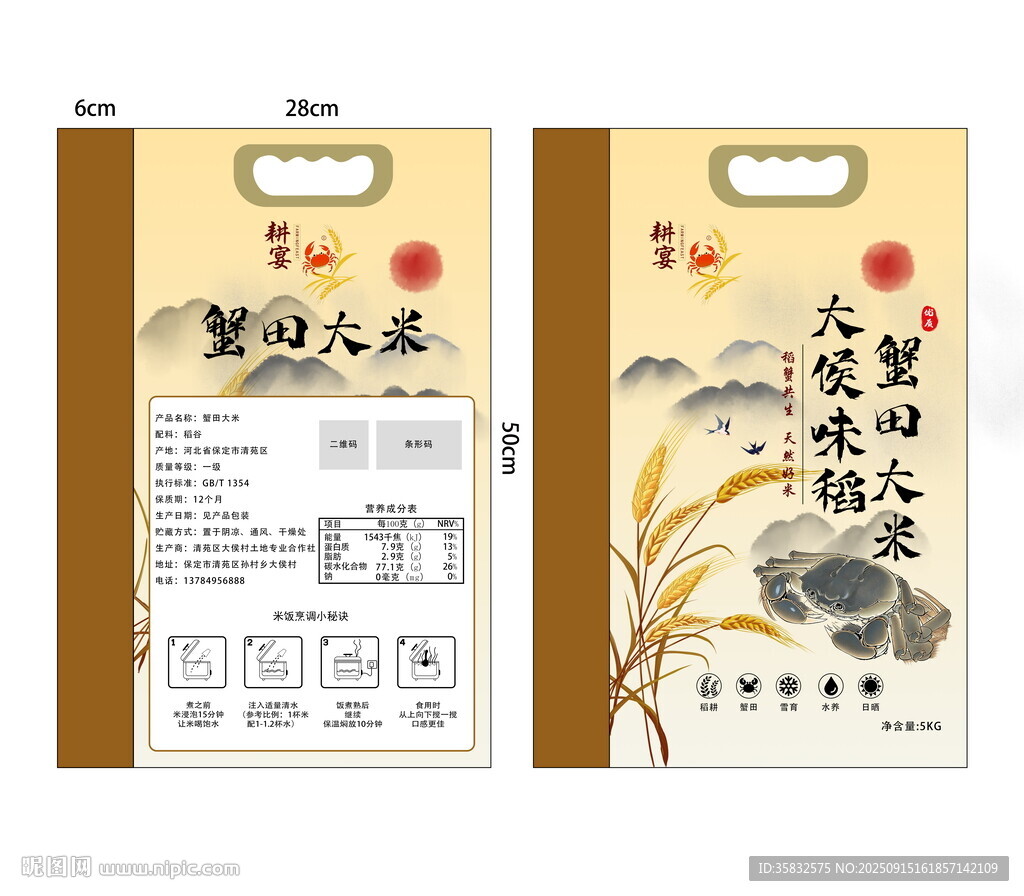 裝大米的包裝