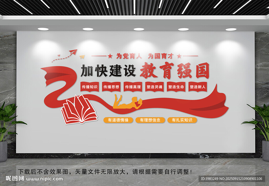 加快建設(shè)教育強(qiáng)國(guó)