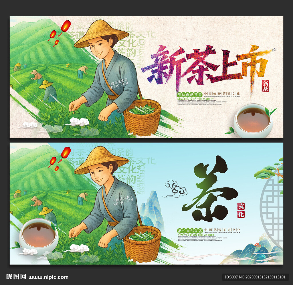 采茶