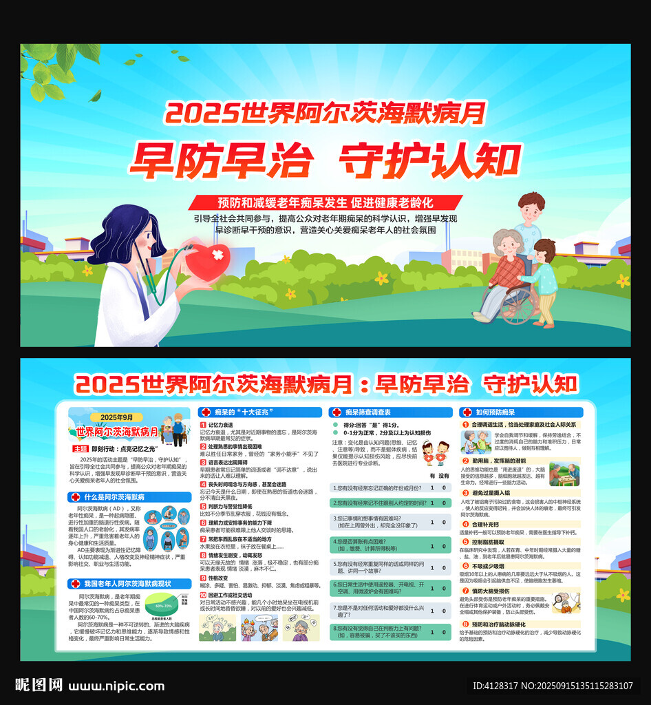 世界阿爾茨海默病月