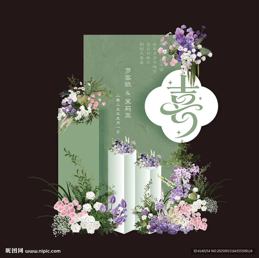 小清新綠色婚宴迎賓