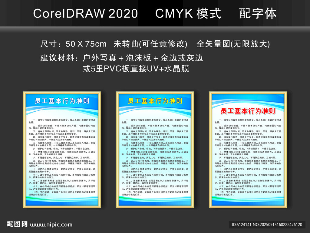 員工基本行為準(zhǔn)則