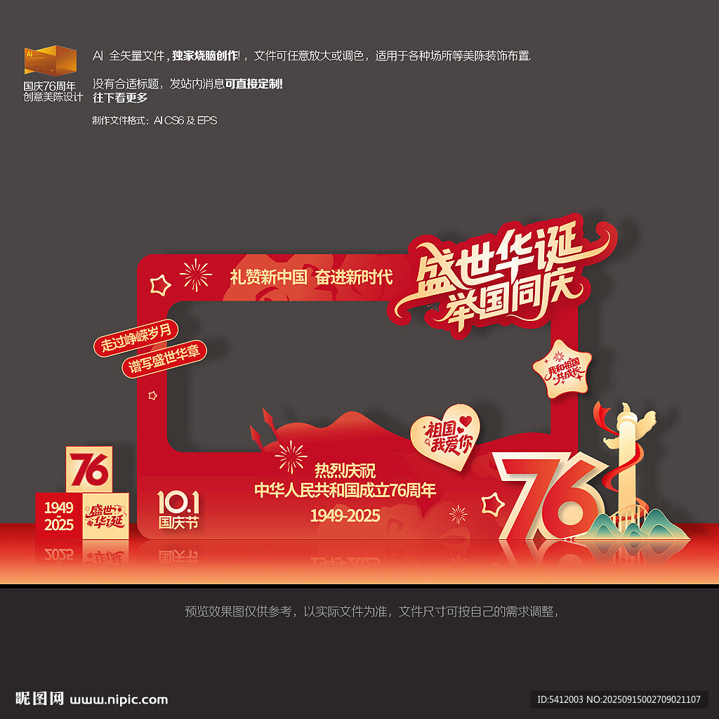 國慶節(jié)拍照框