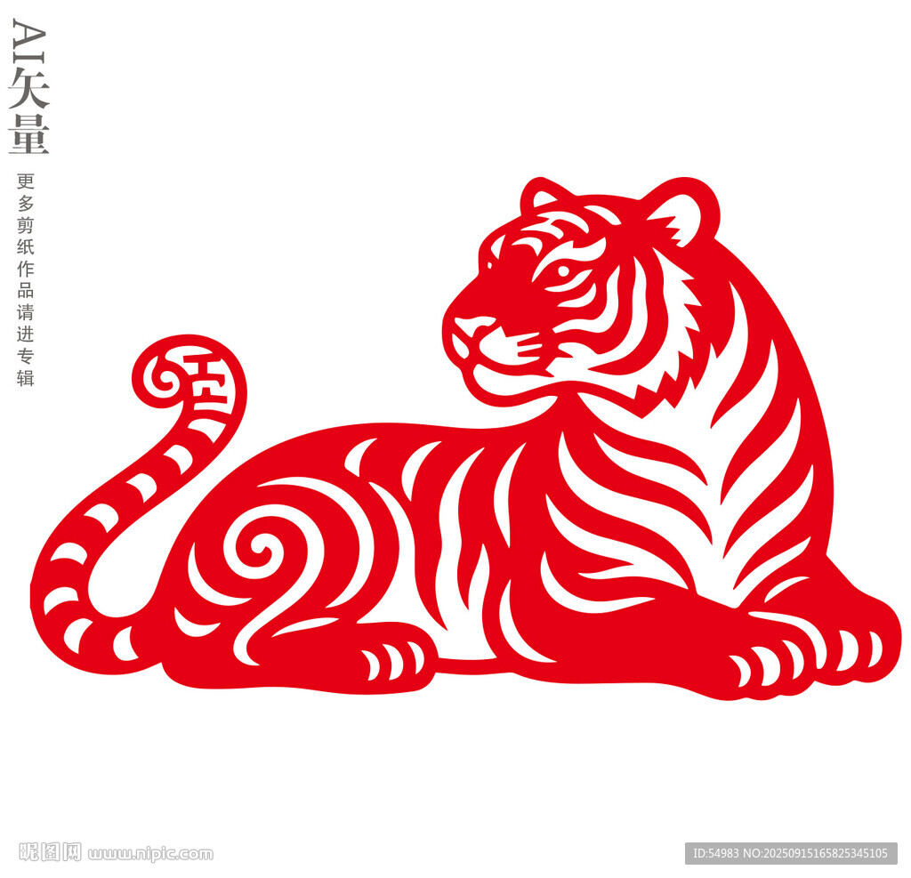 紅色剪紙風(fēng)臥姿老虎圖案