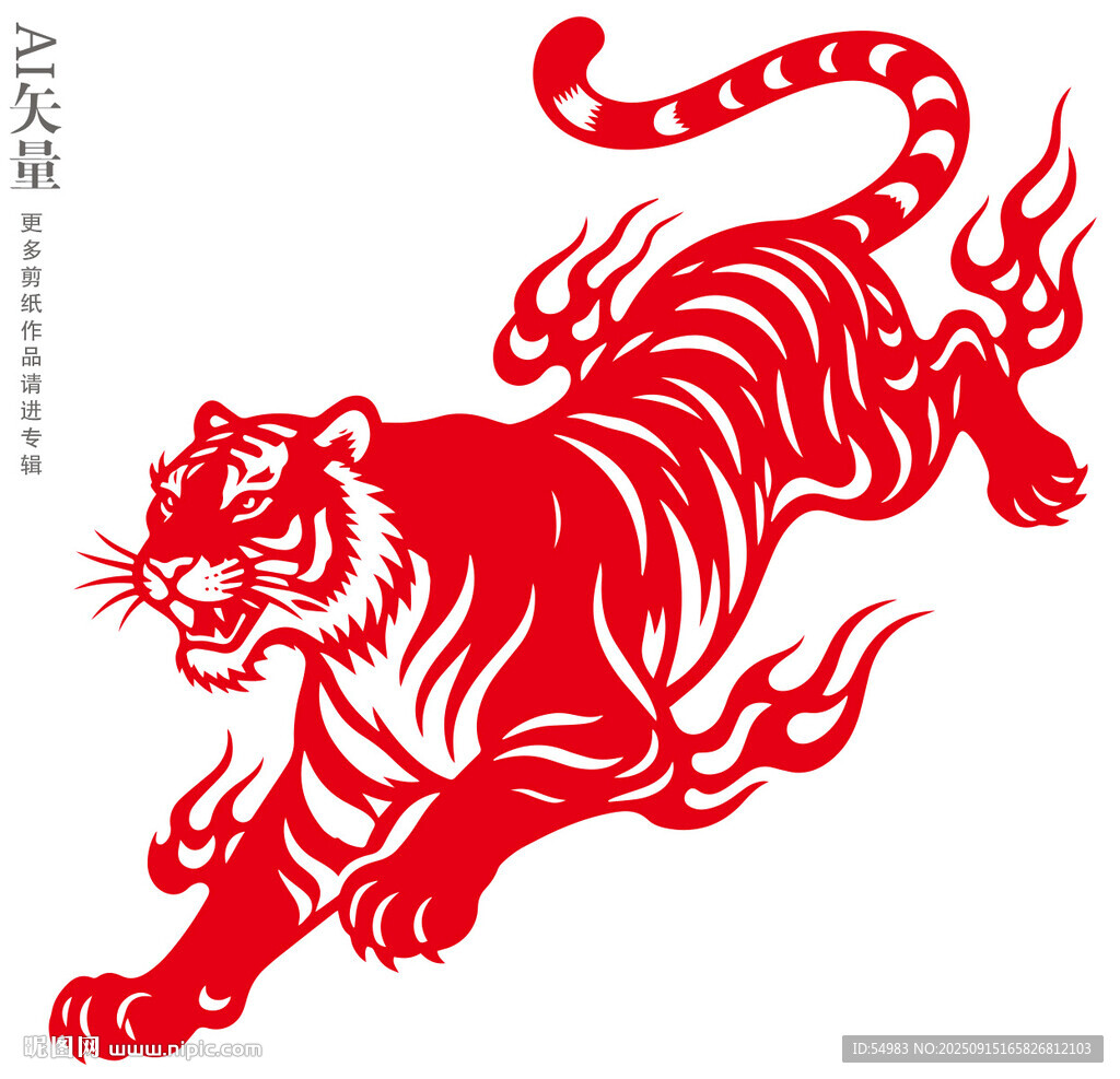 紅色剪紙風(fēng)奔跑的老虎
