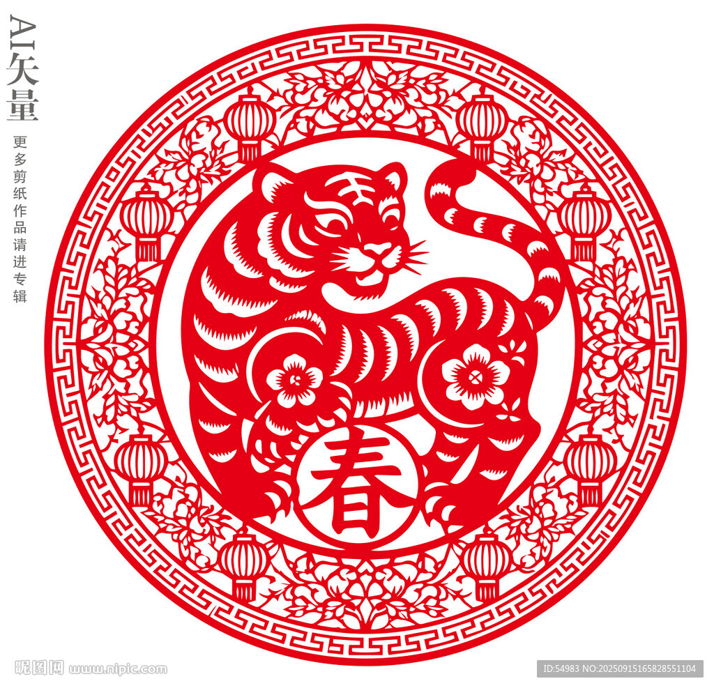 虎年新春剪紙靜電貼
