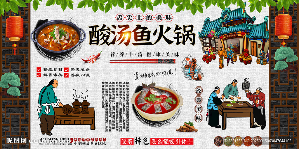 酸湯魚火鍋
