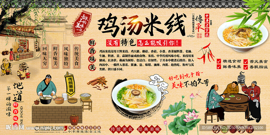 雞湯米線