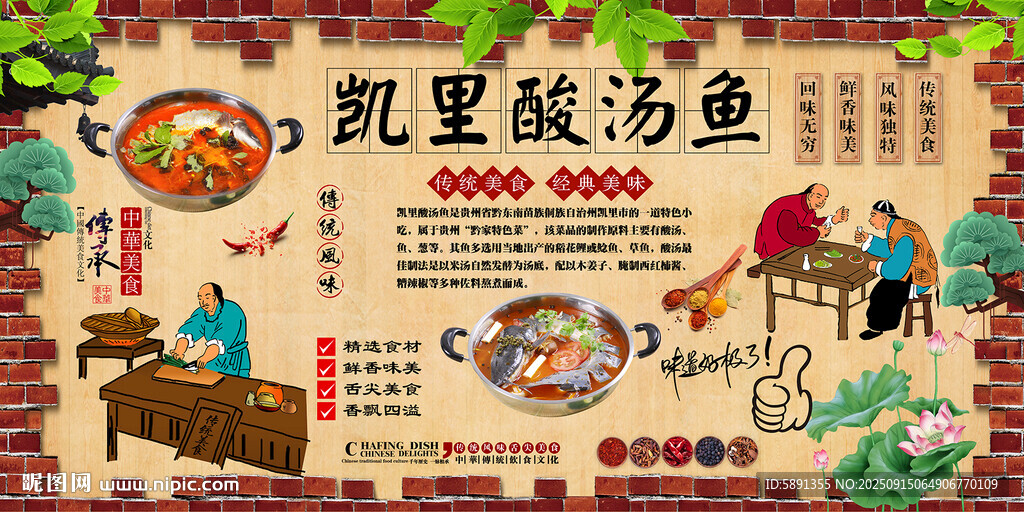 凱里酸湯魚