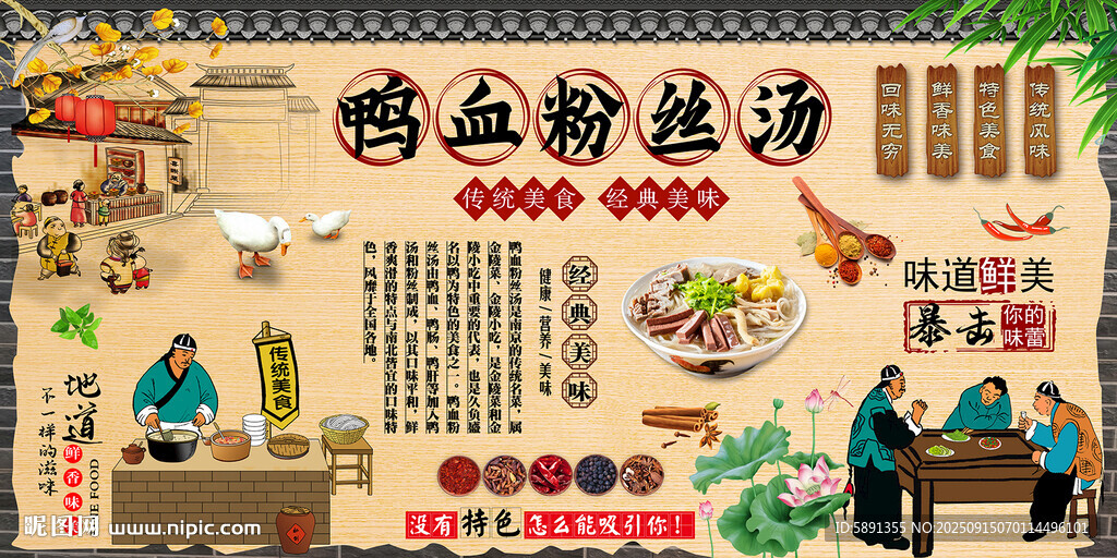 鴨血粉絲湯背景墻