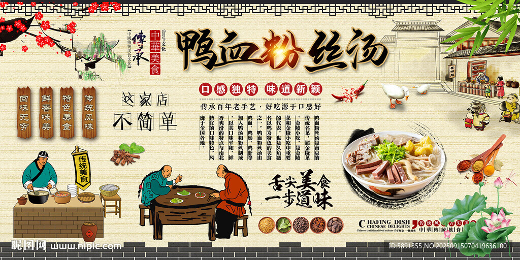 鴨血粉絲湯背景墻