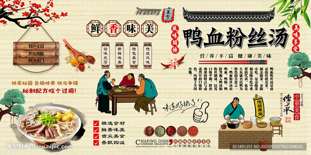鴨血粉絲湯背景墻